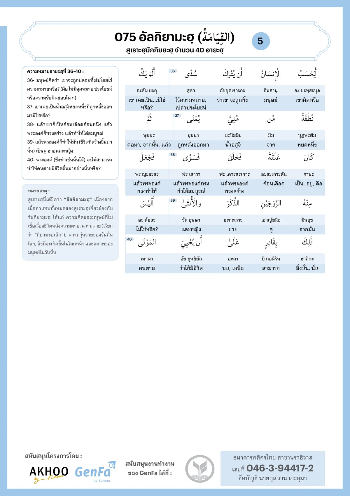 075 alqiyama 5