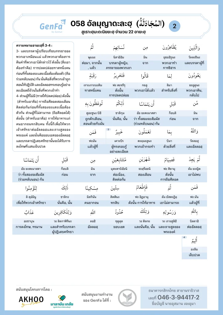 058 Almujadila