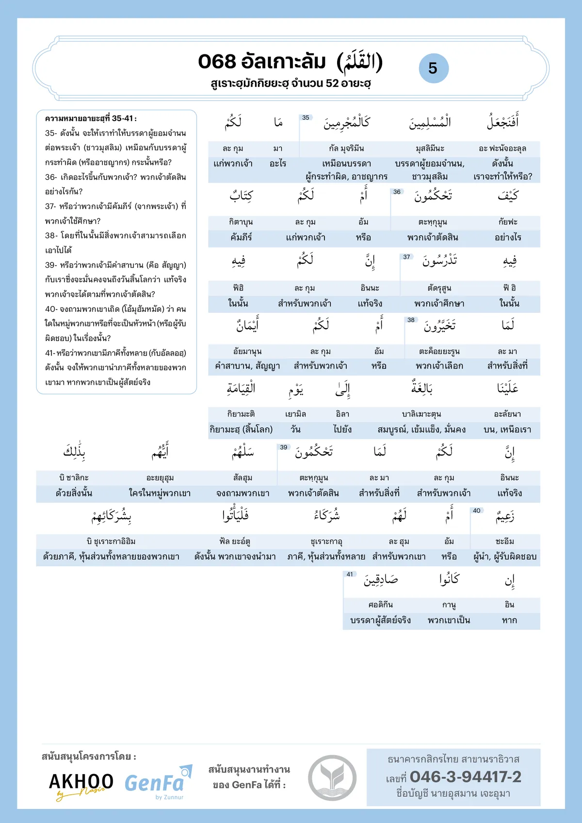 068 alqalam 5
