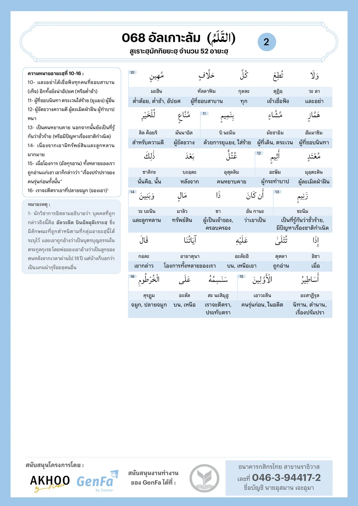 068 alqalam 2