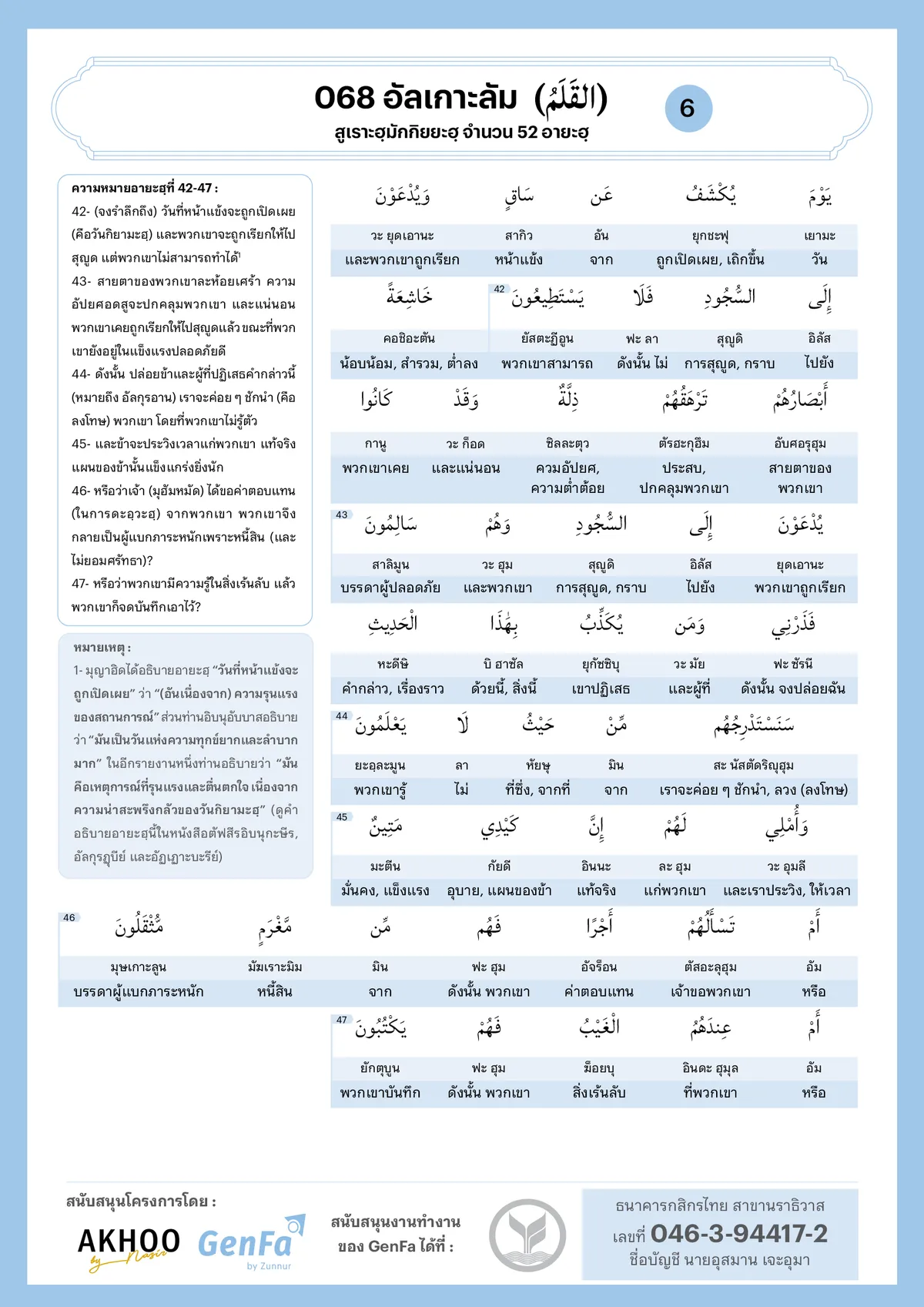 068 alqalam 6