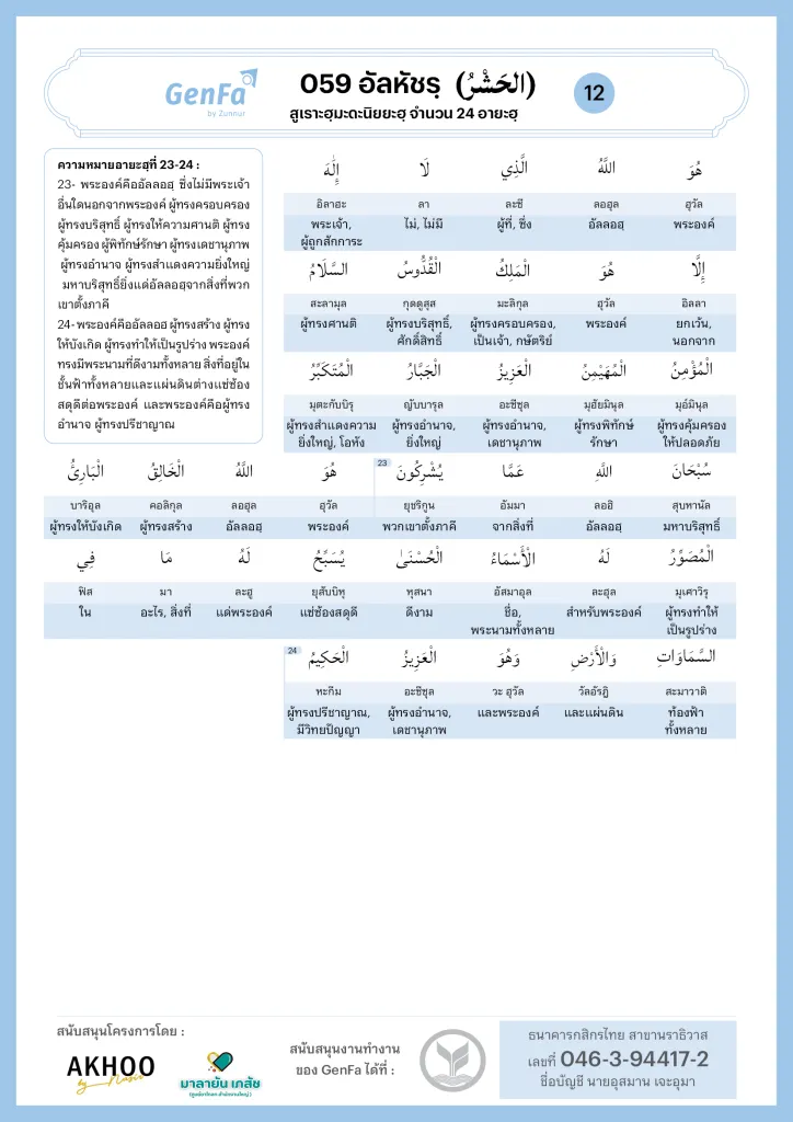 059 Alhashr