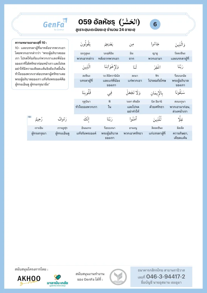059 Alhashr