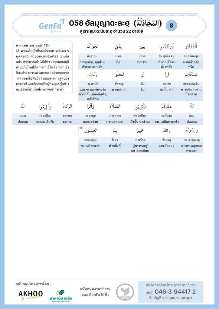 058 Almujadila