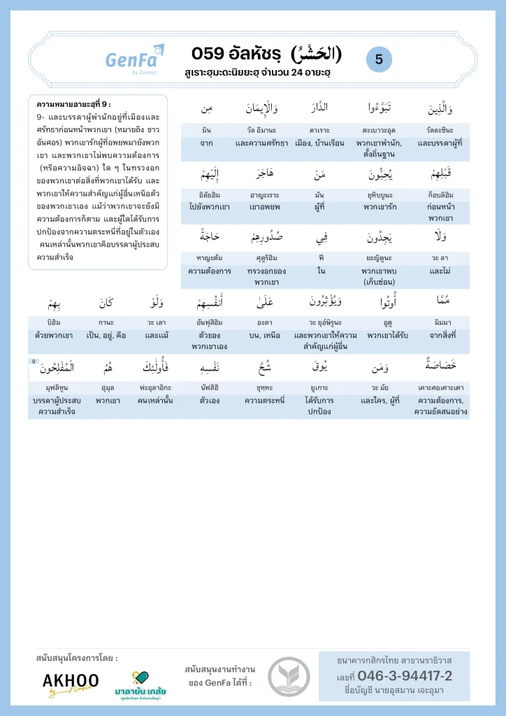 059 Alhashr