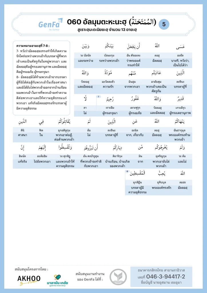 060 Almumtahina