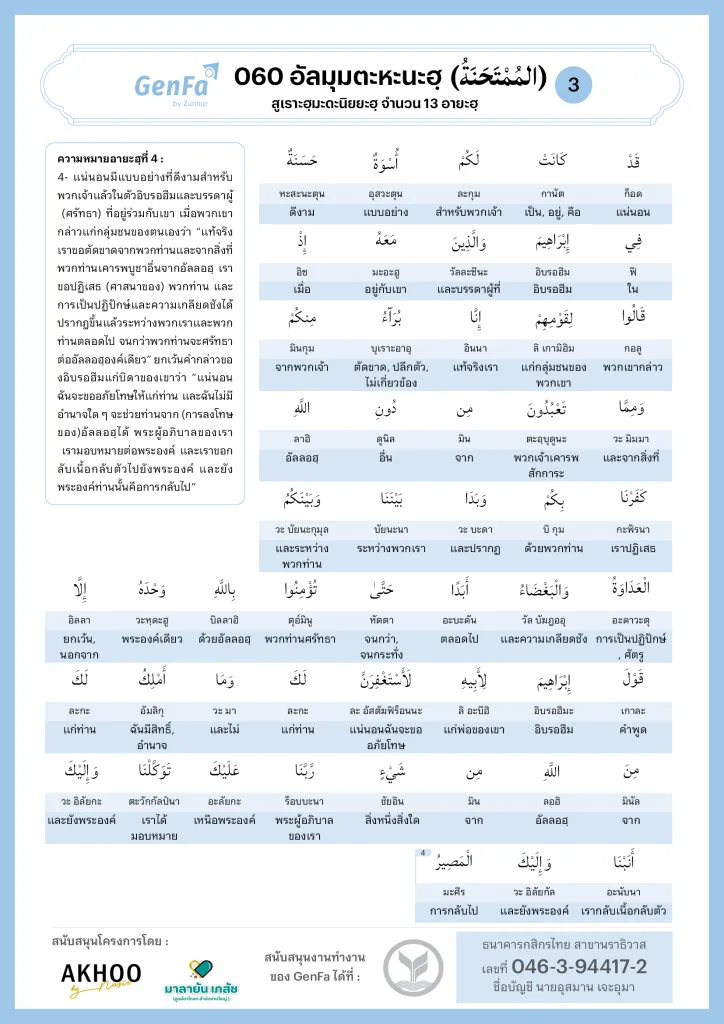060 Almumtahina