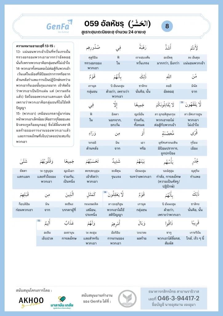 059 Alhashr