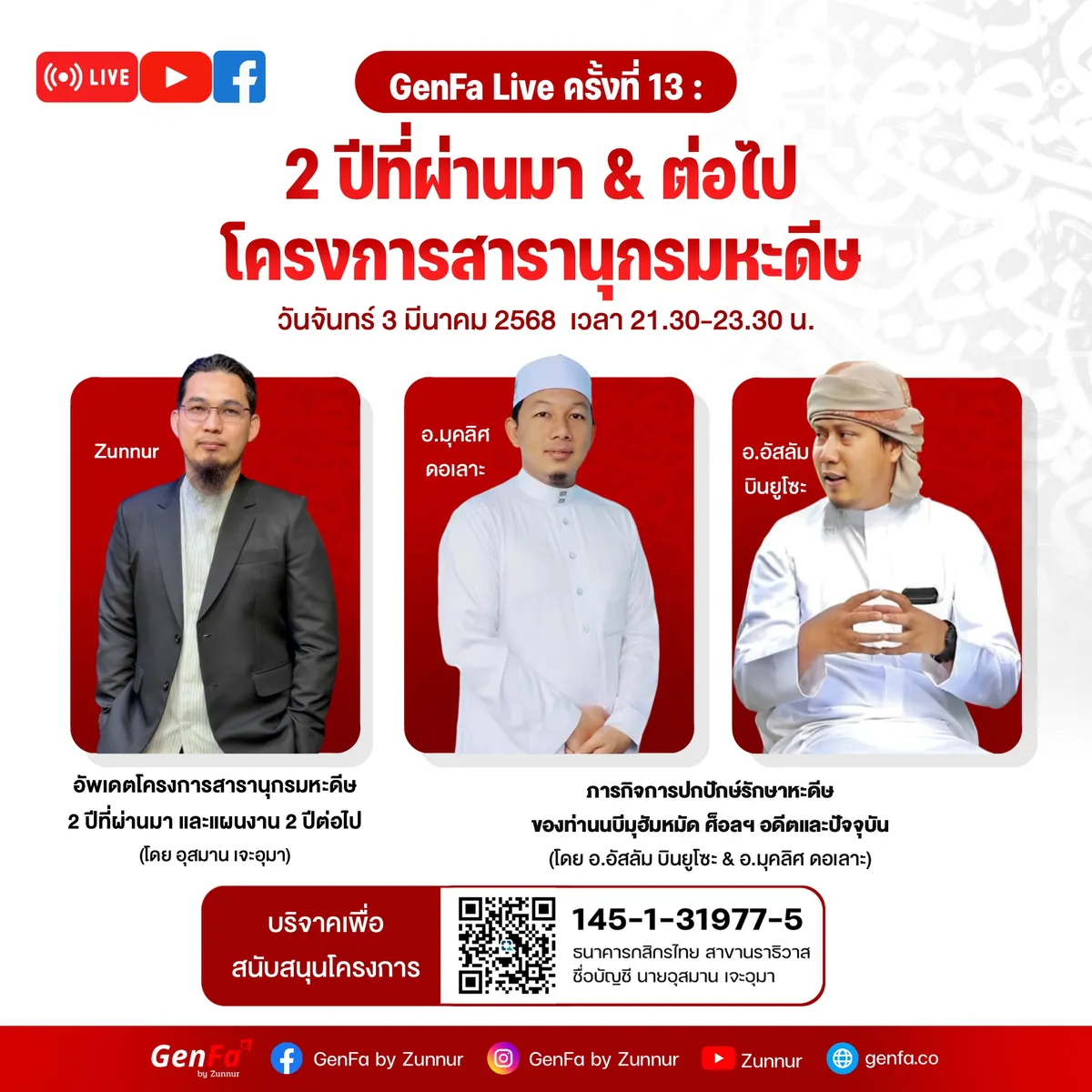 2 ปี โครงการสารานุกรมหะดีษ