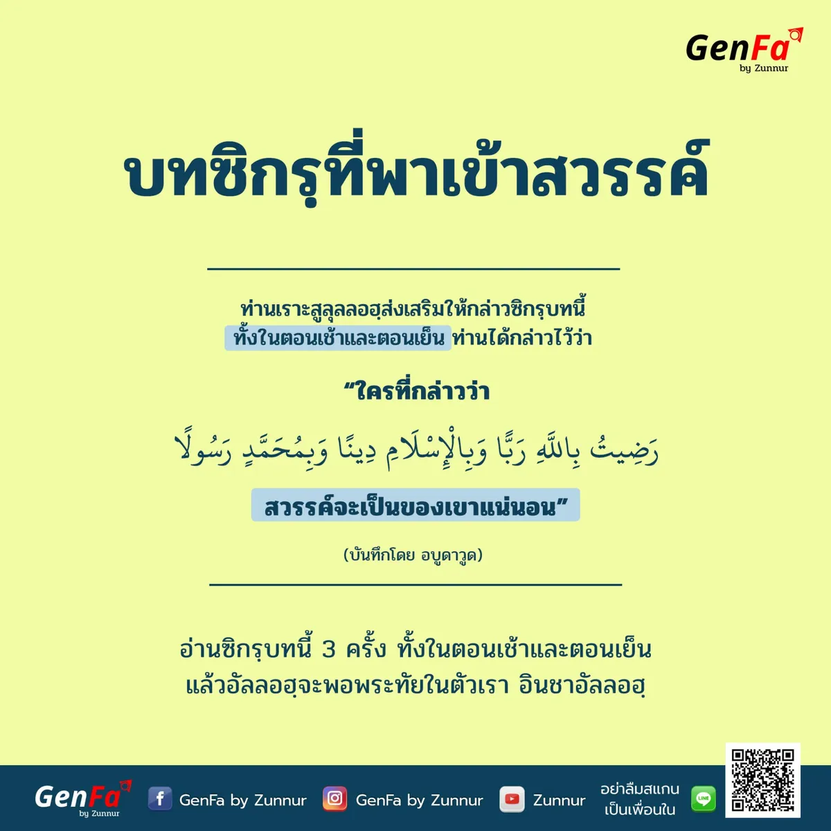 บทซิกรฺที่พาเข้าสวรรค์