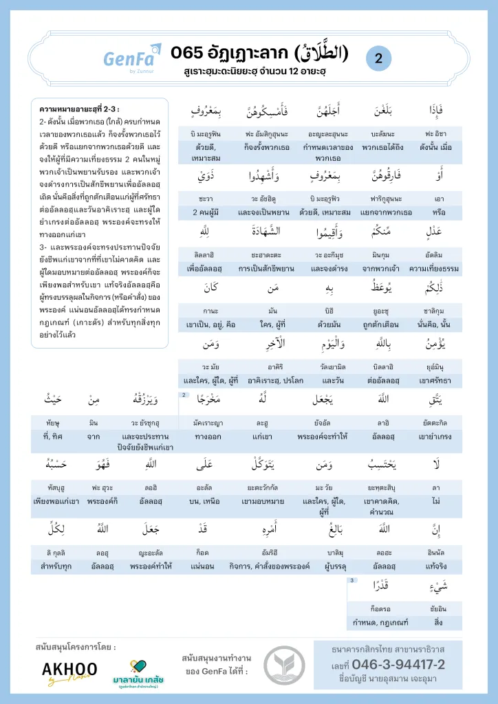 065 Attalaq