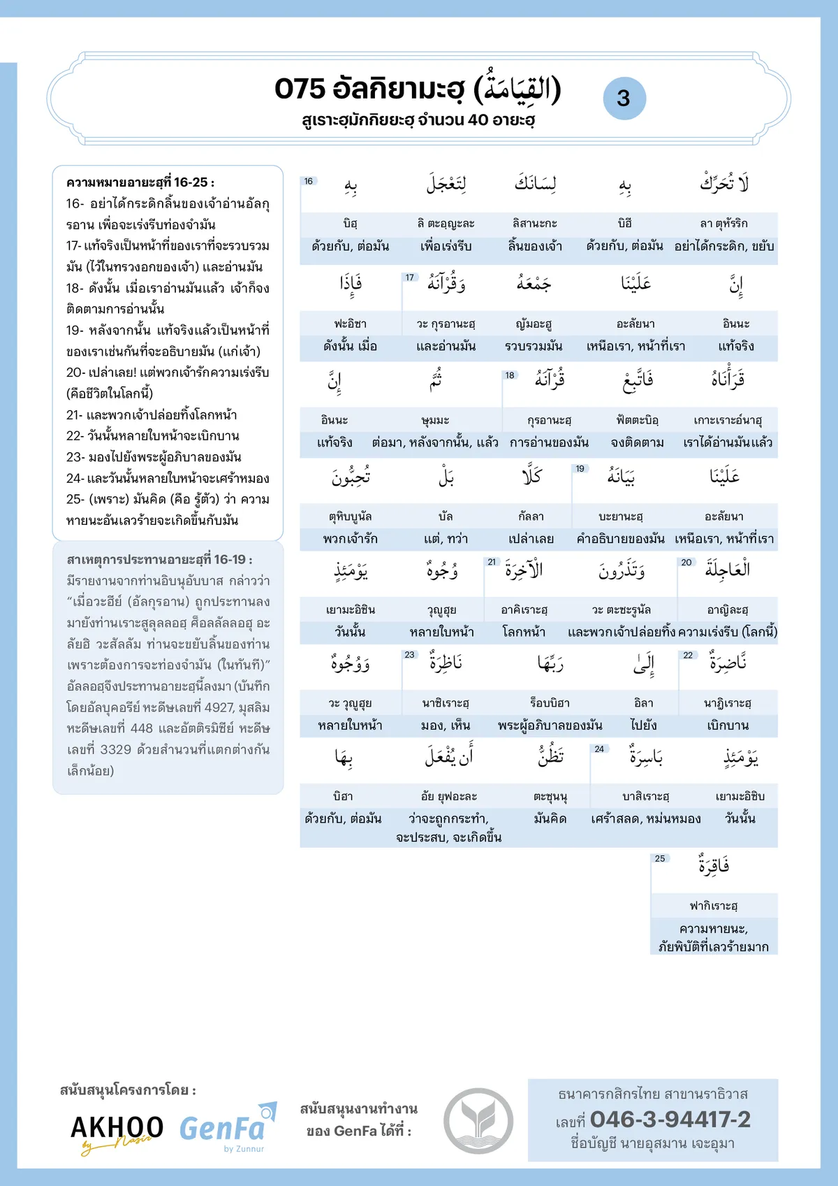 075 alqiyama 3