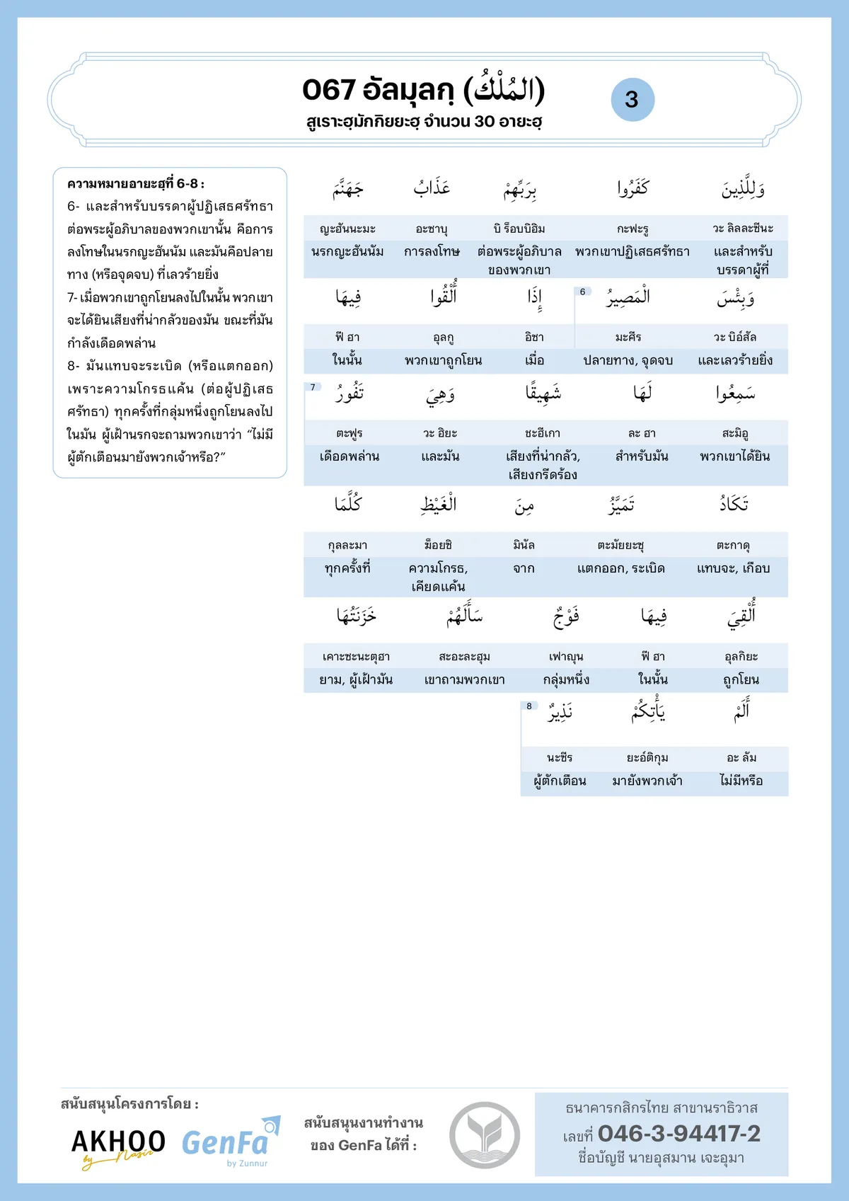 067 almulk 3