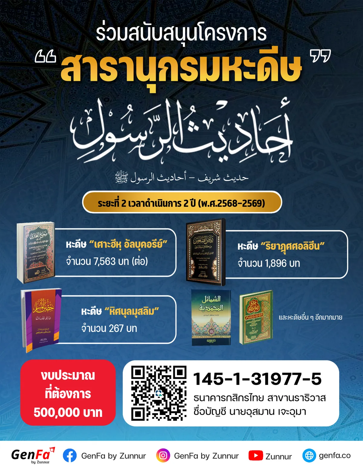 สนับสนุนโครงการ สารานุกรมหะดีษ (ระยะที่ 2)