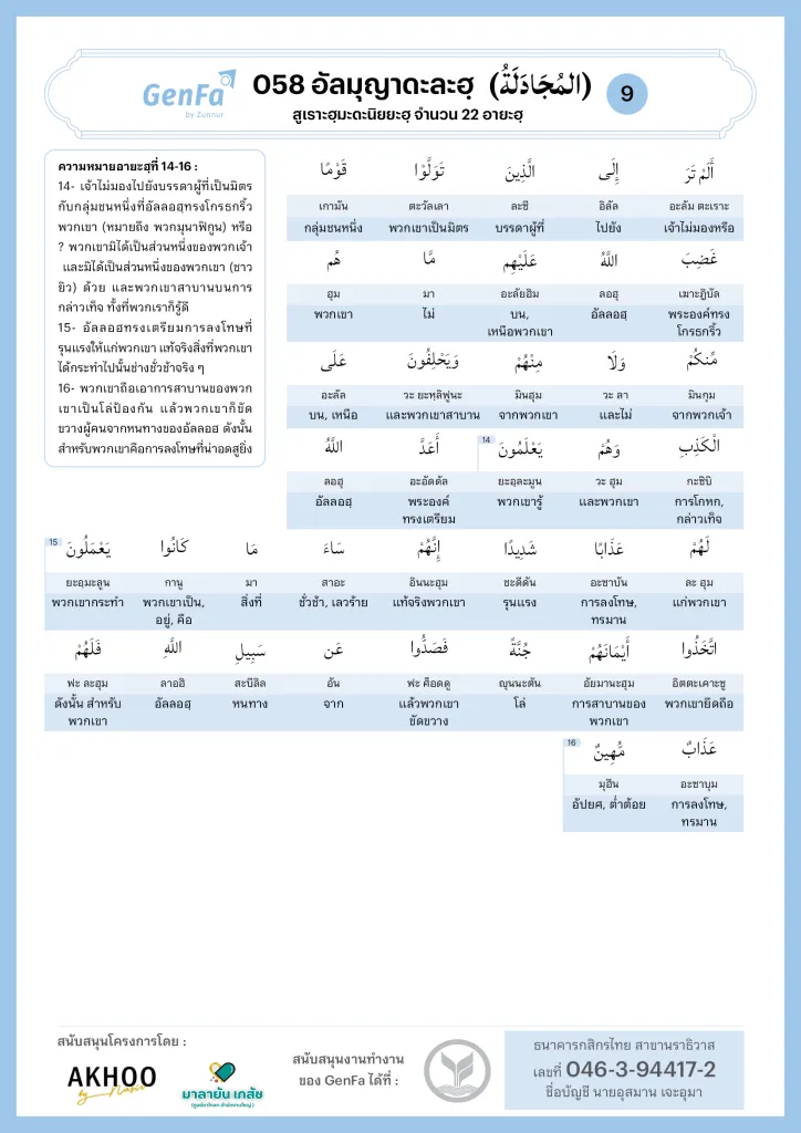058 Almujadila