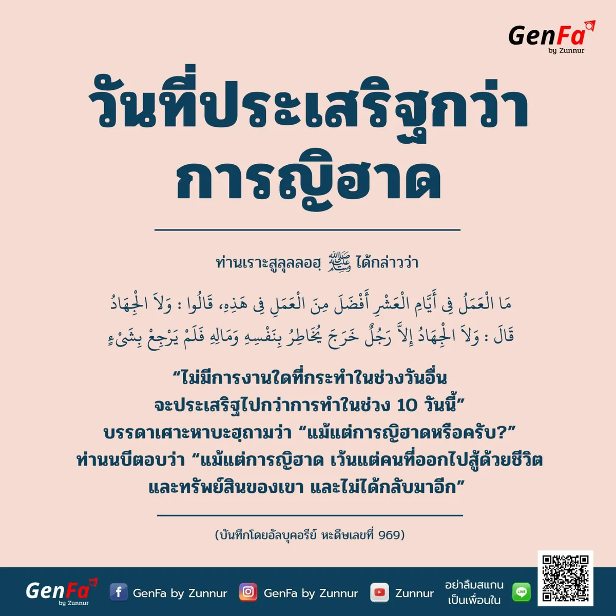 วันที่ประเสริฐกว่าการญิฮาด