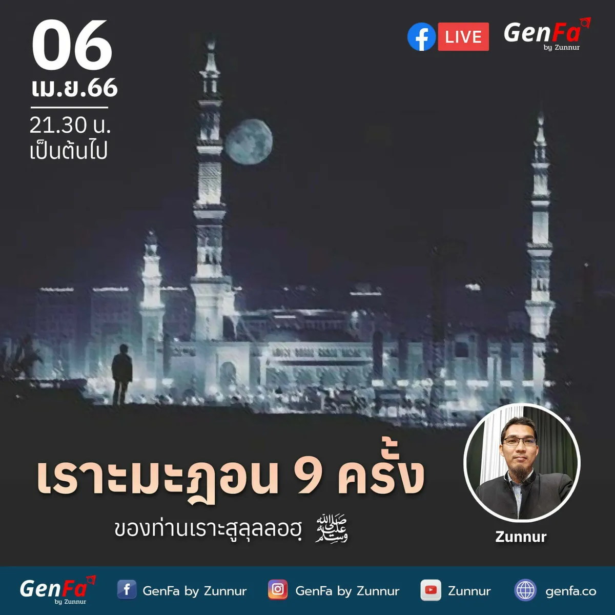 เราะมะฎอน 9 ครั้งของท่านเราะสูลุลลอฮฺ (ตอนแรก)