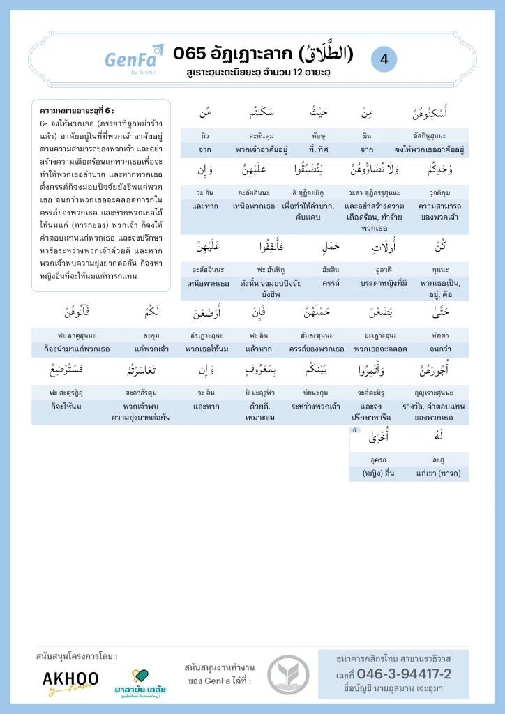 065 Attalaq