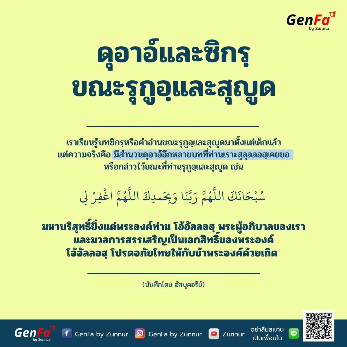 ดุอาอ์และซิกรฺขณะรุกูอฺและสุญูด