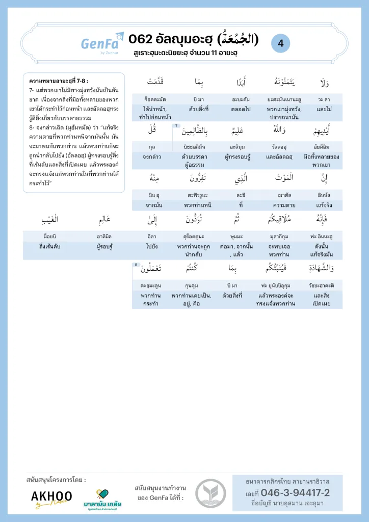 062 Aljumua