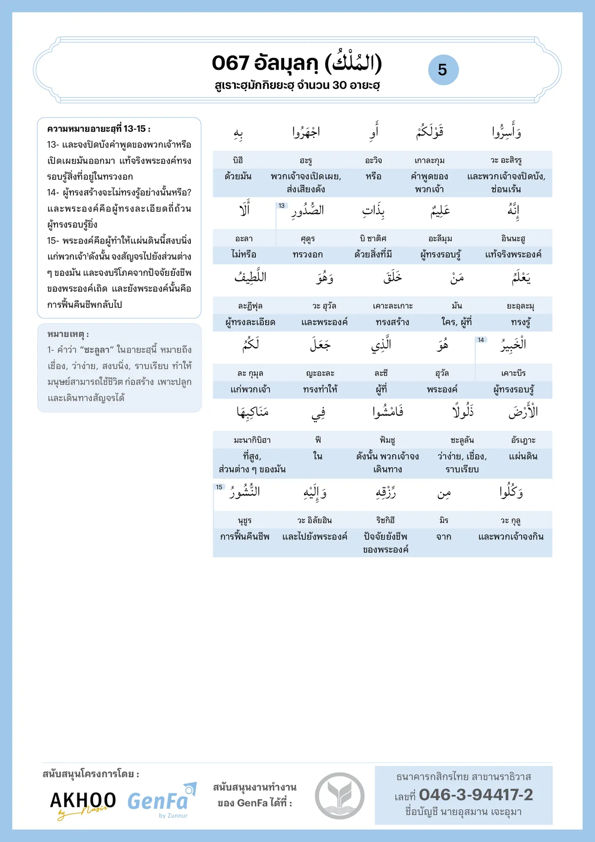 067 almulk 5