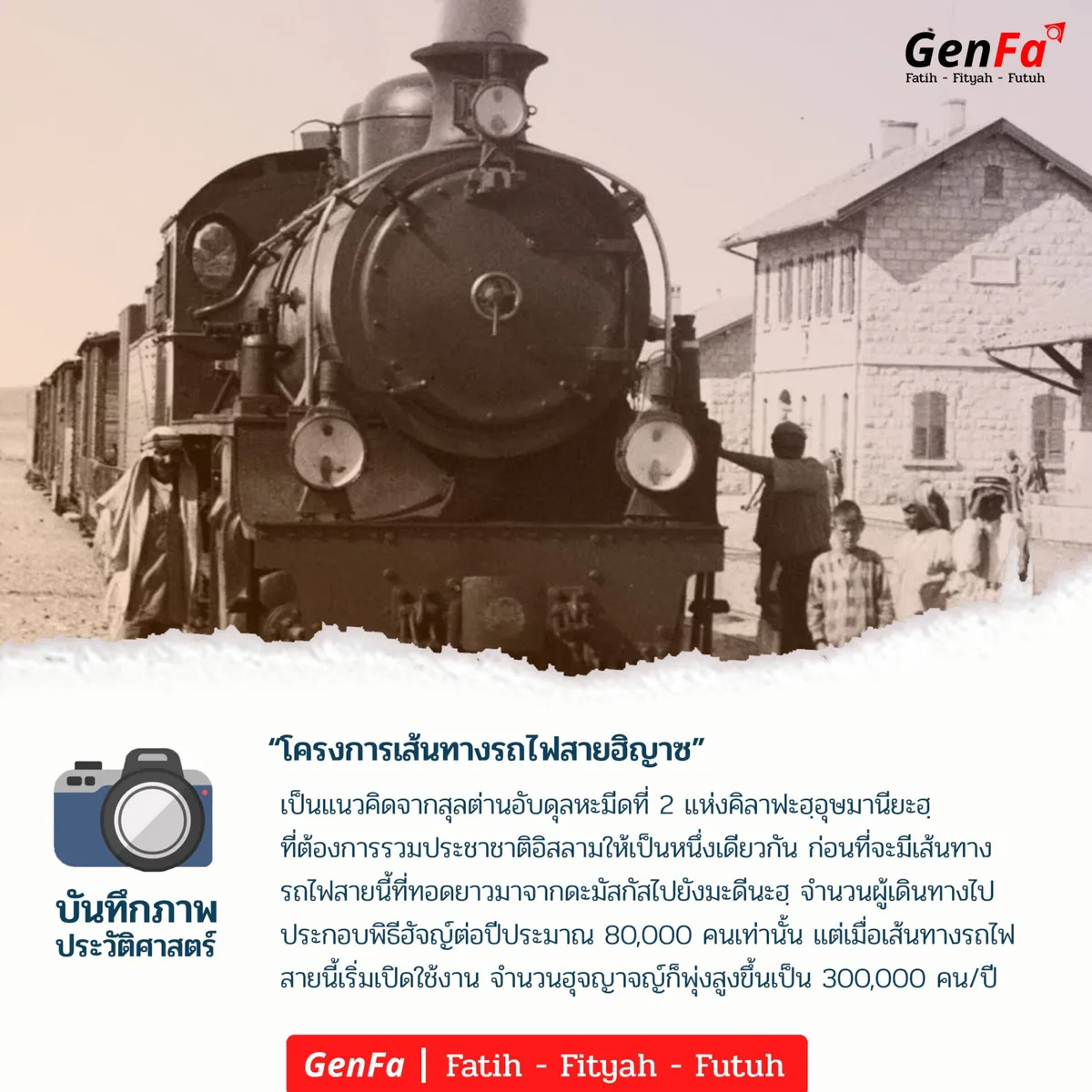 โครงการรถไฟสายฮิญาซ