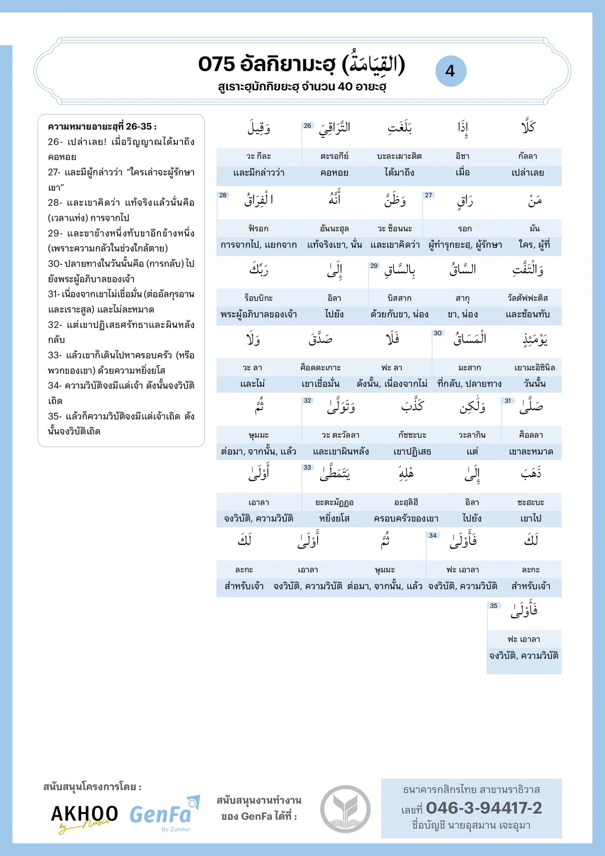 075 alqiyama 4