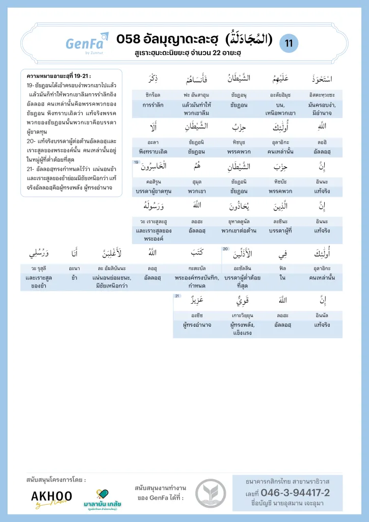 058 Almujadila