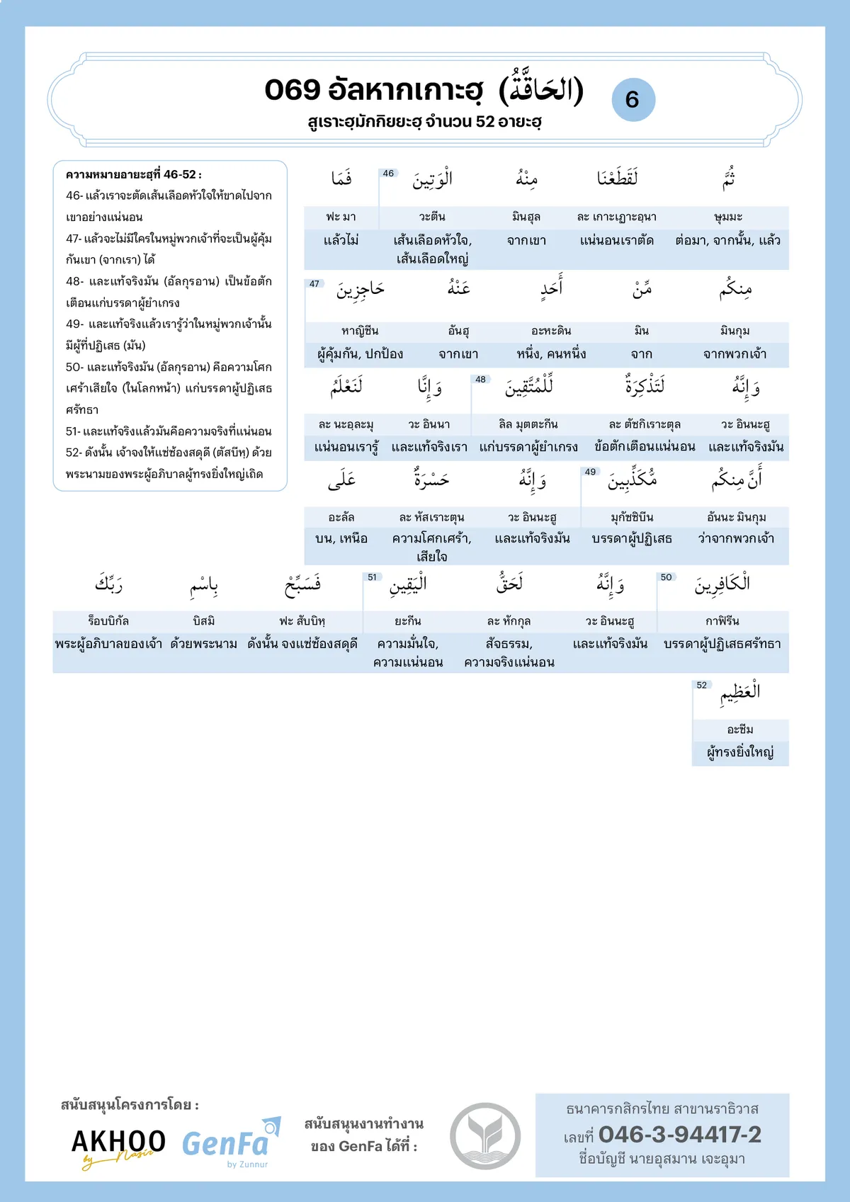069 alhaaqqa 6
