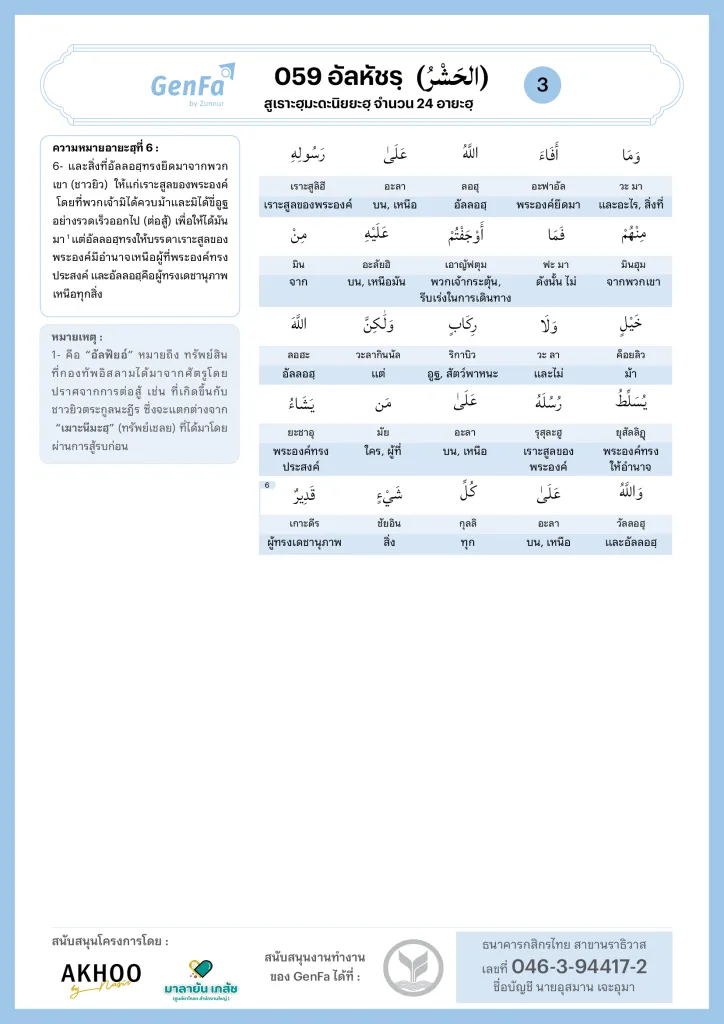059 Alhashr
