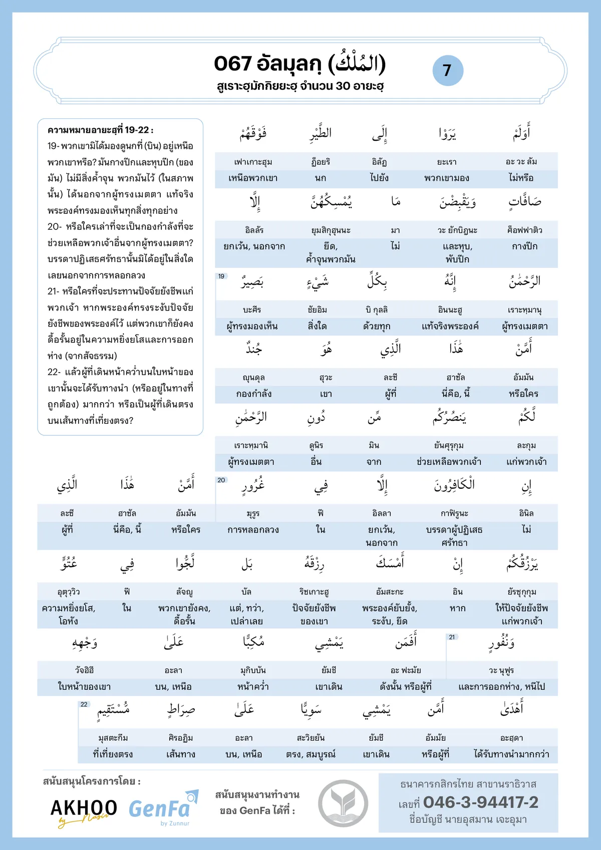 067 almulk 7