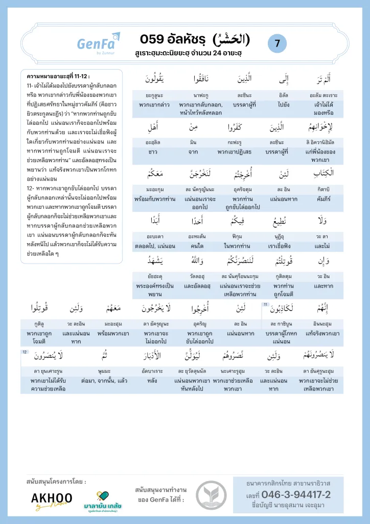 059 Alhashr