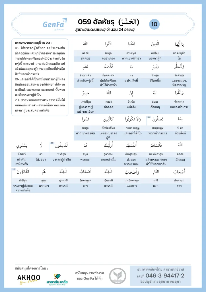 059 Alhashr