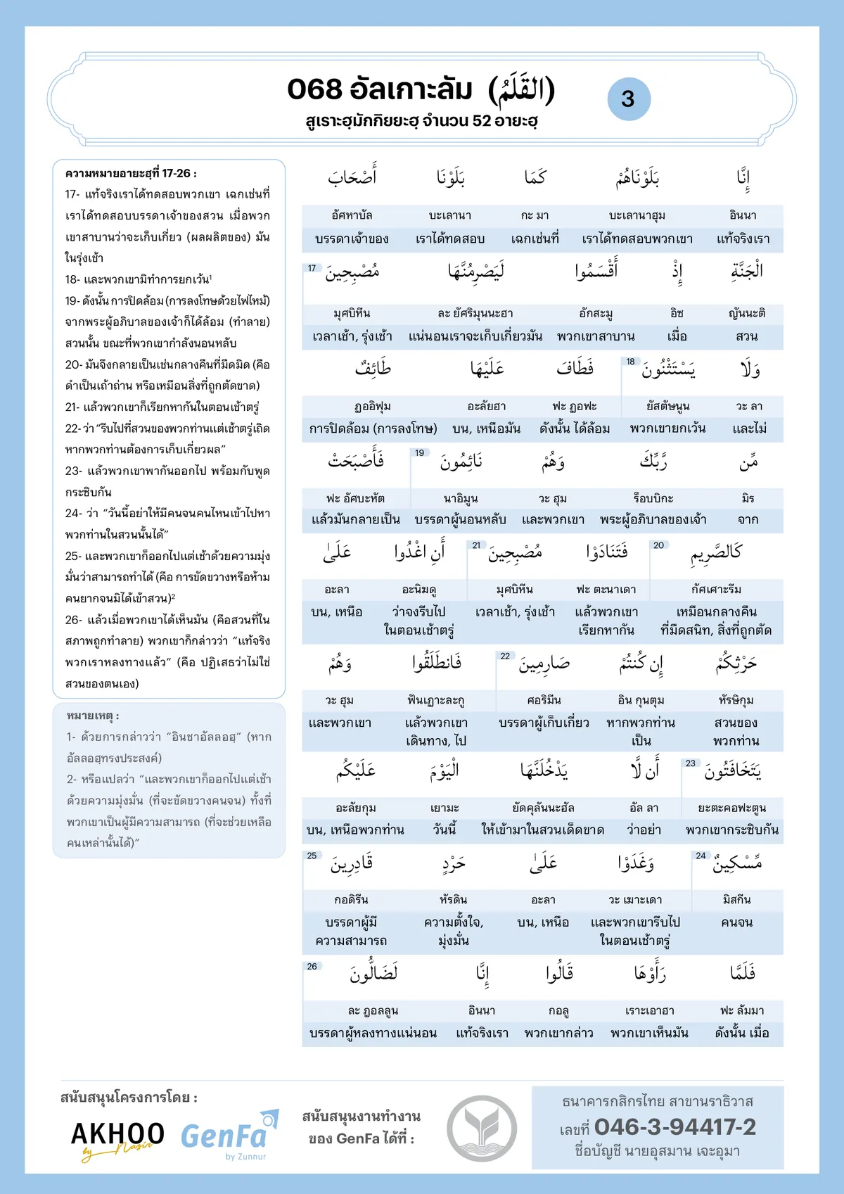 068 alqalam 3