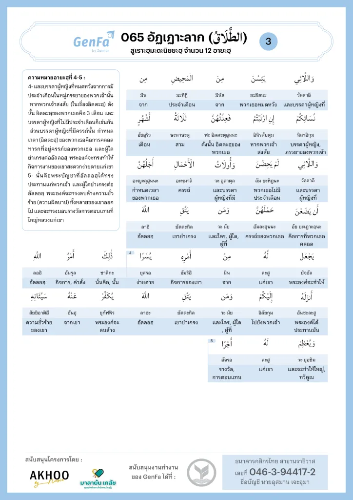 065 Attalaq