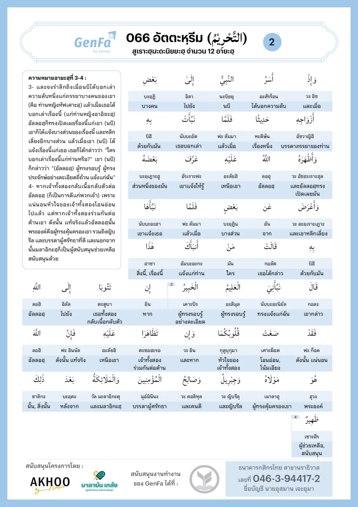 066 Attahrim