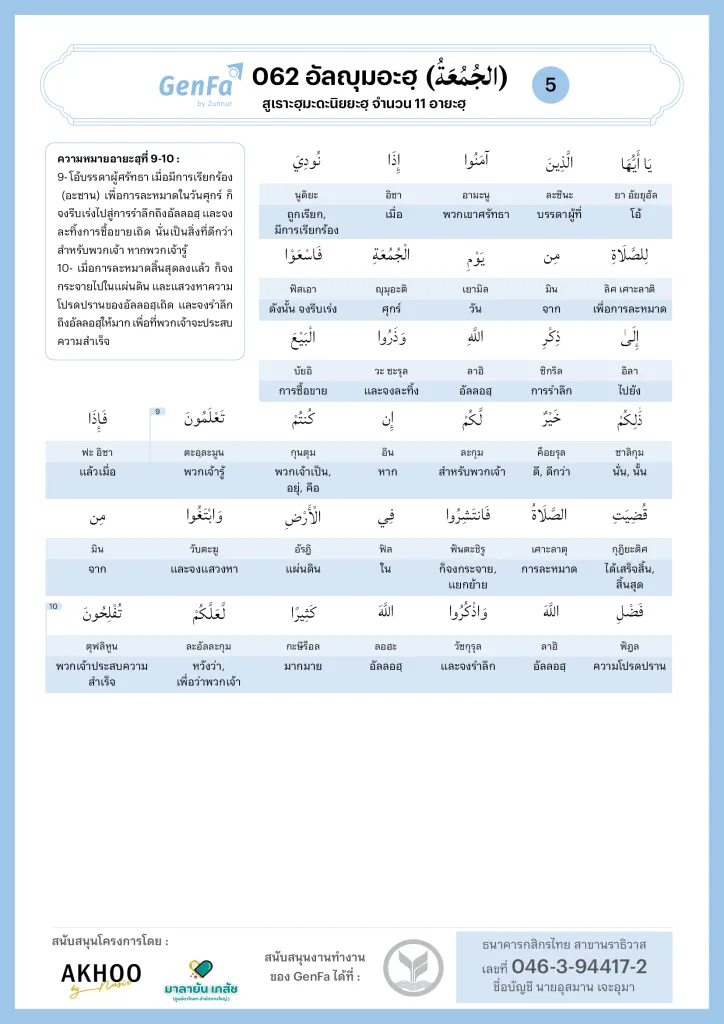 062 Aljumua