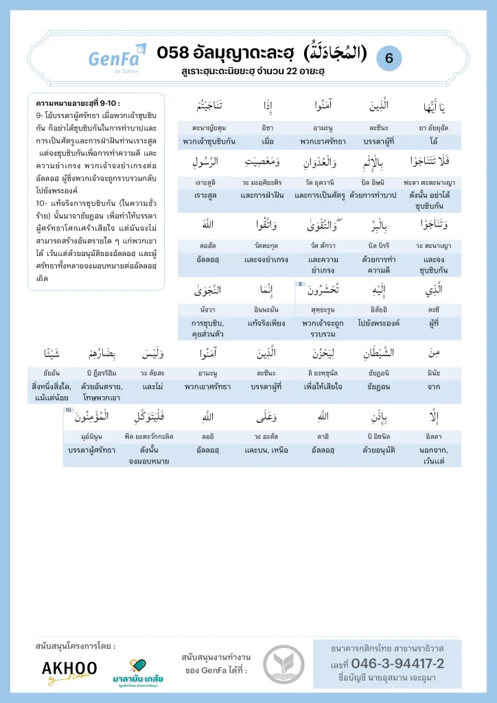 058 Almujadila