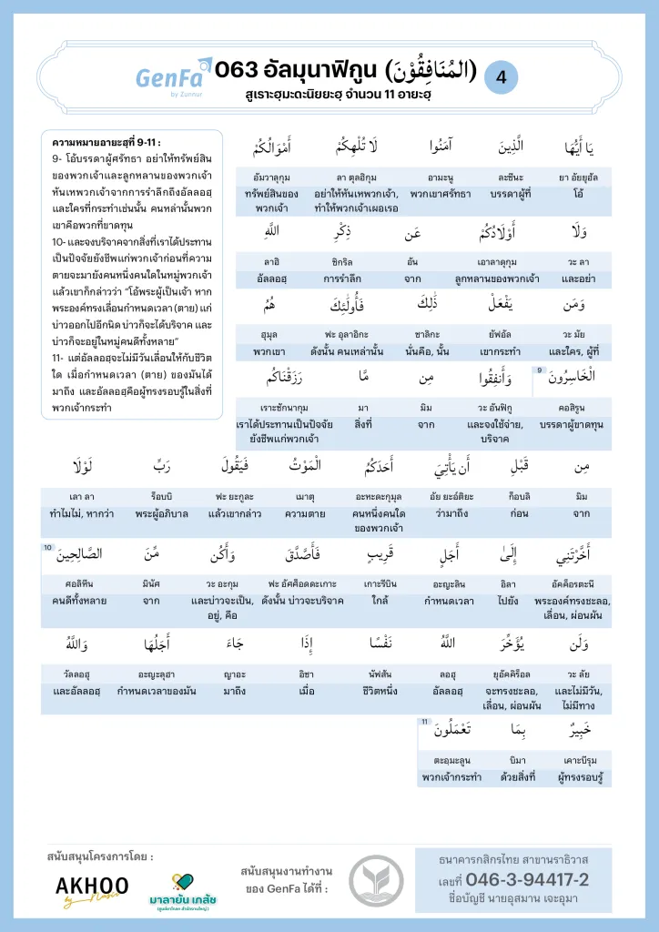 063 Almunafiqoon