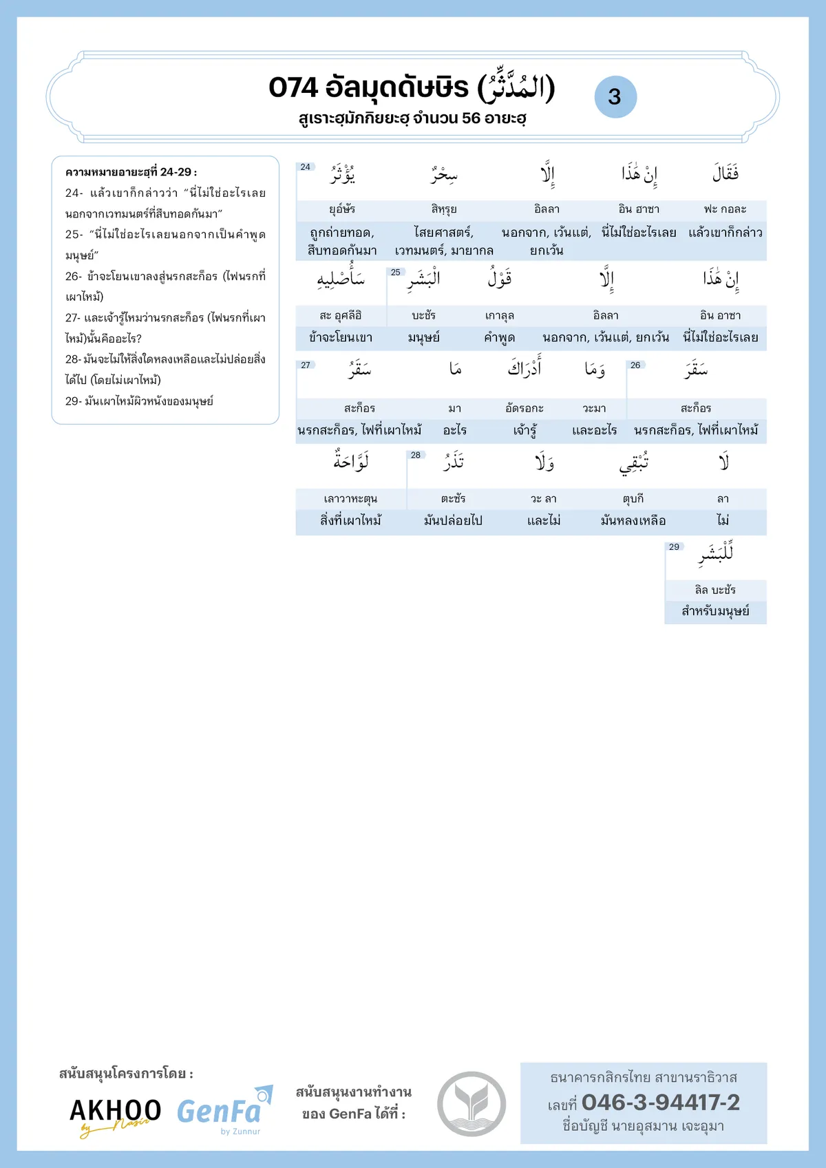 074 almuddaththir 3