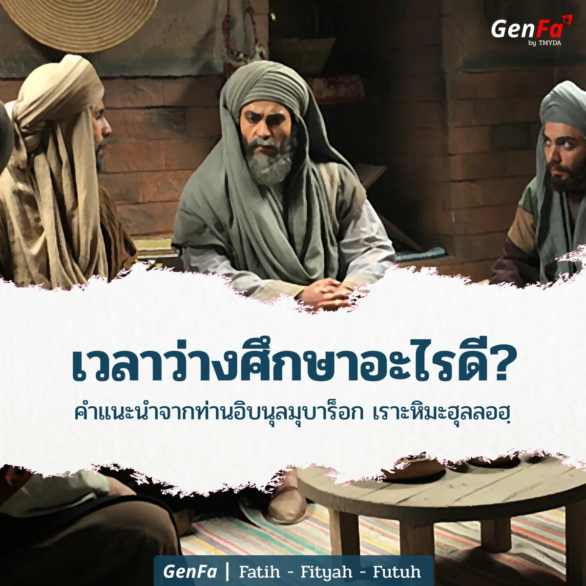 เวลาว่างศึกษาอะไรดี?