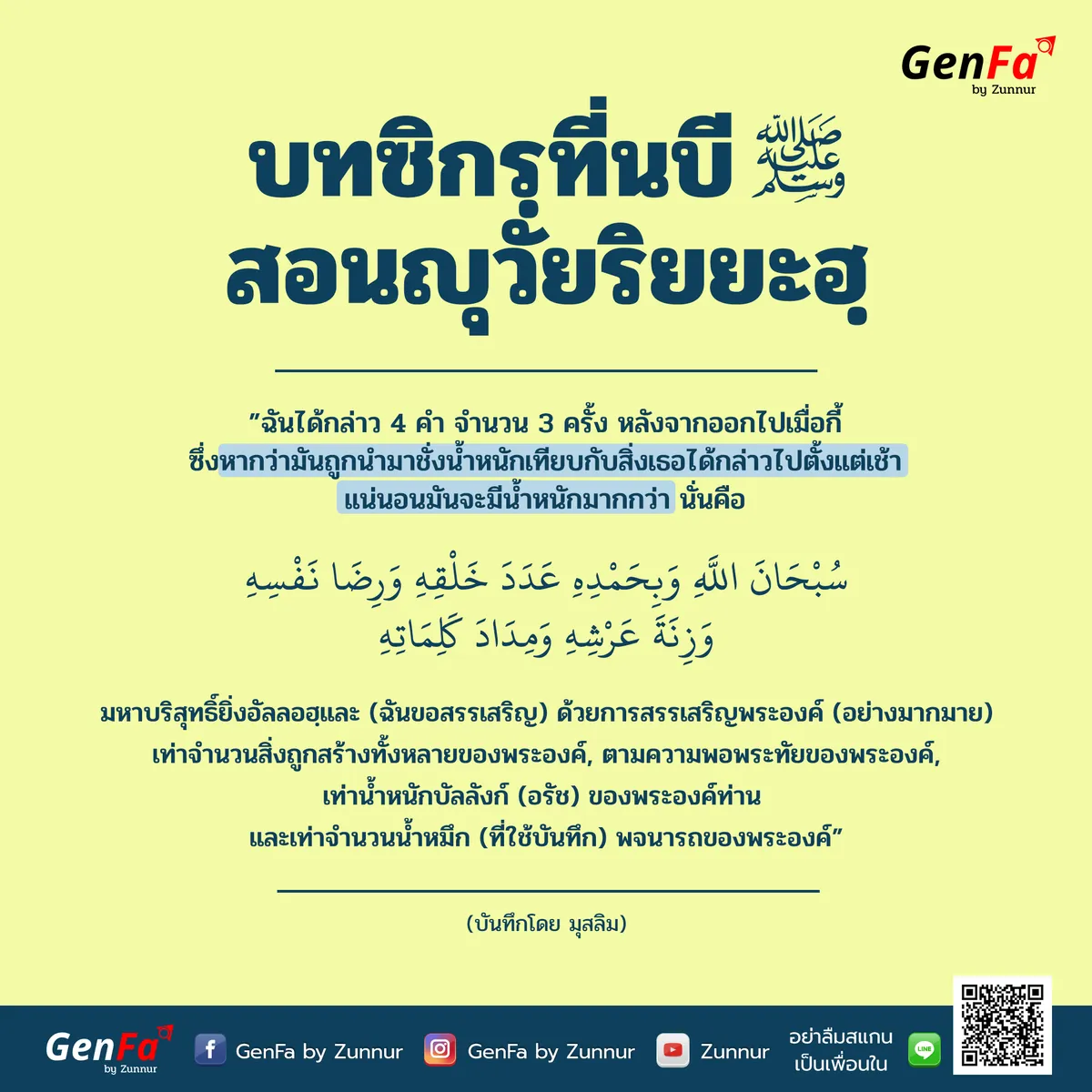บทซิกรฺที่นบีสอนญุวัยริยยะฮฺ