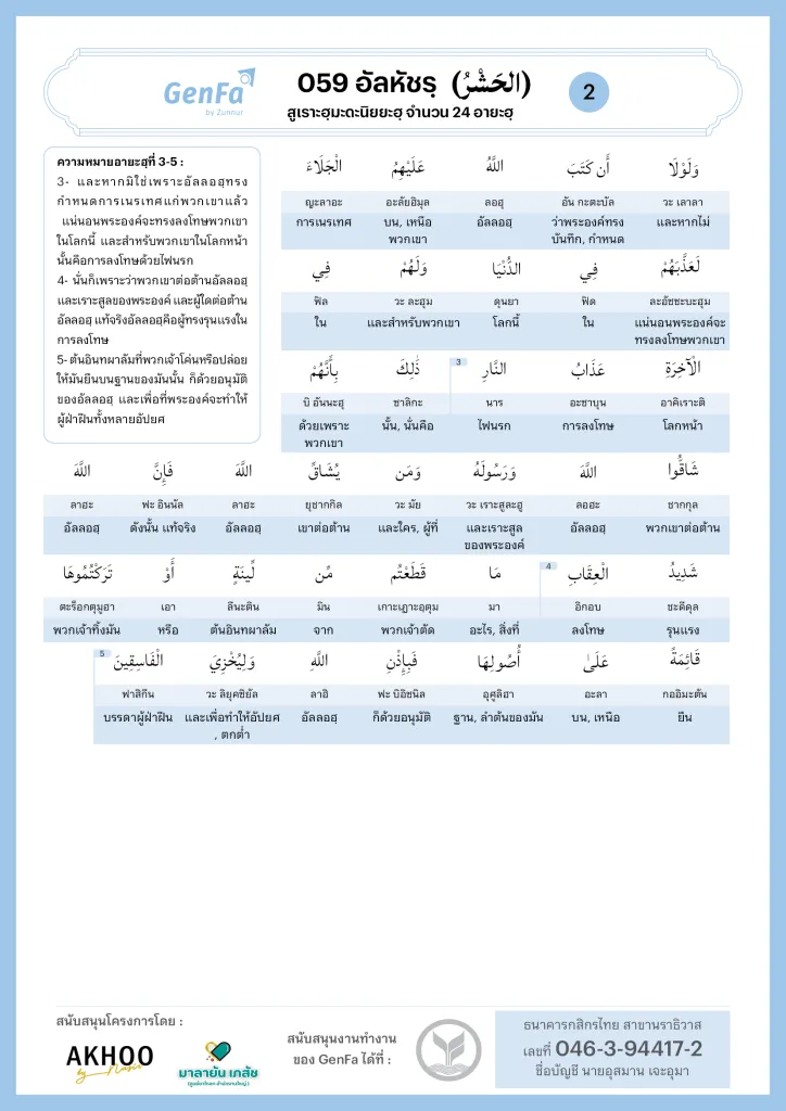059 Alhashr