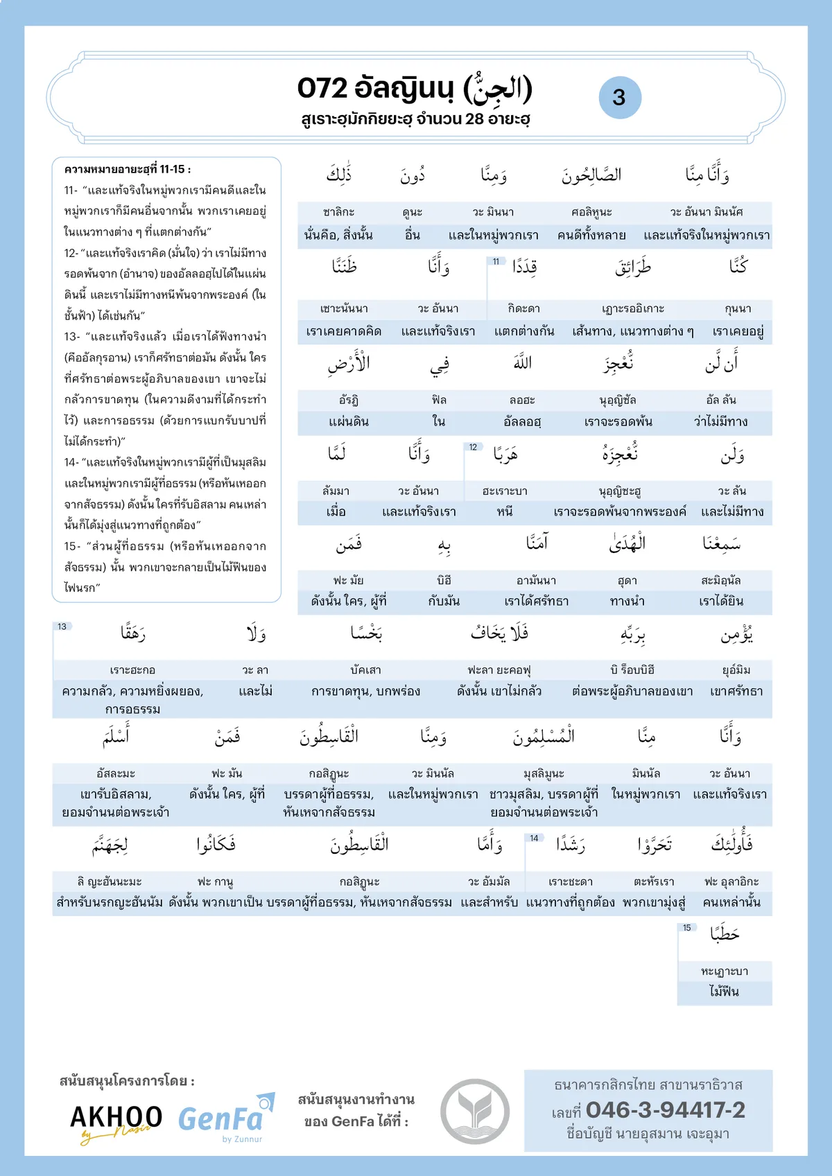072 aljinn 3