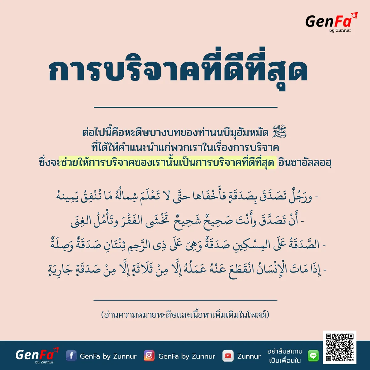 การบริจาคที่ดีที่สุด
