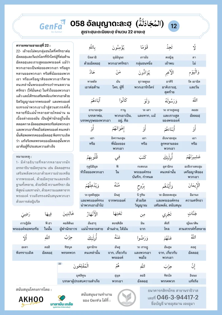 058 Almujadila