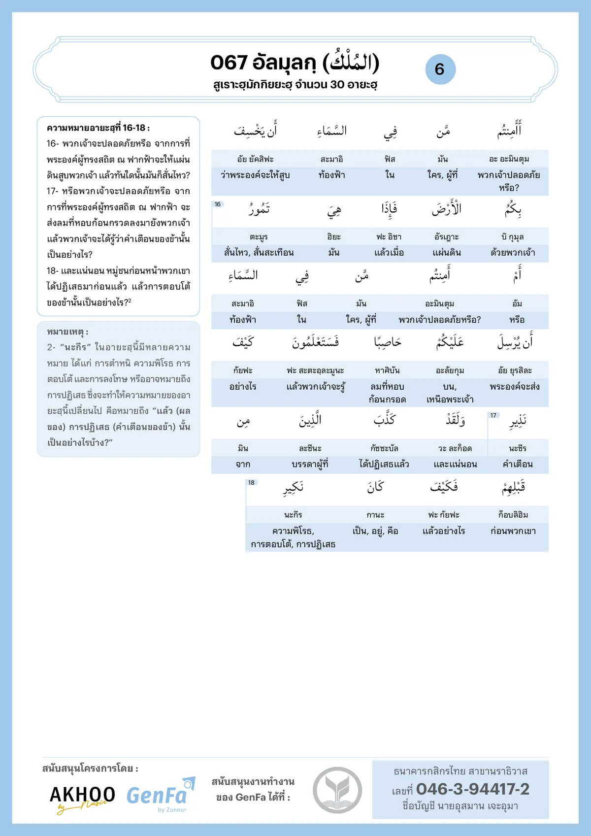 067 almulk 6
