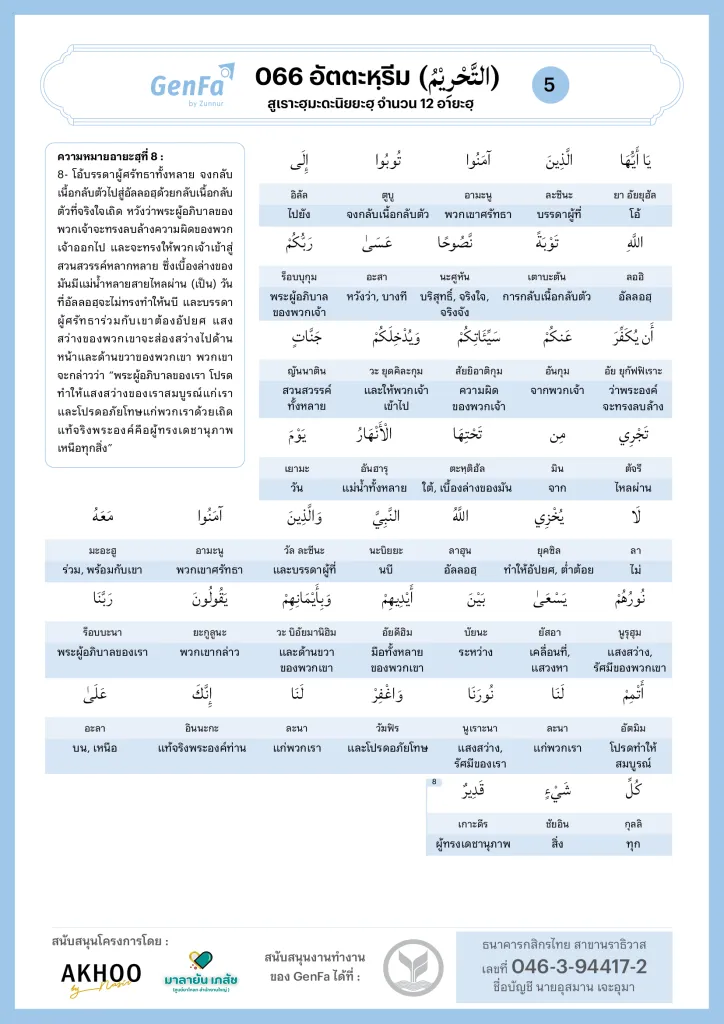 066 Attahrim