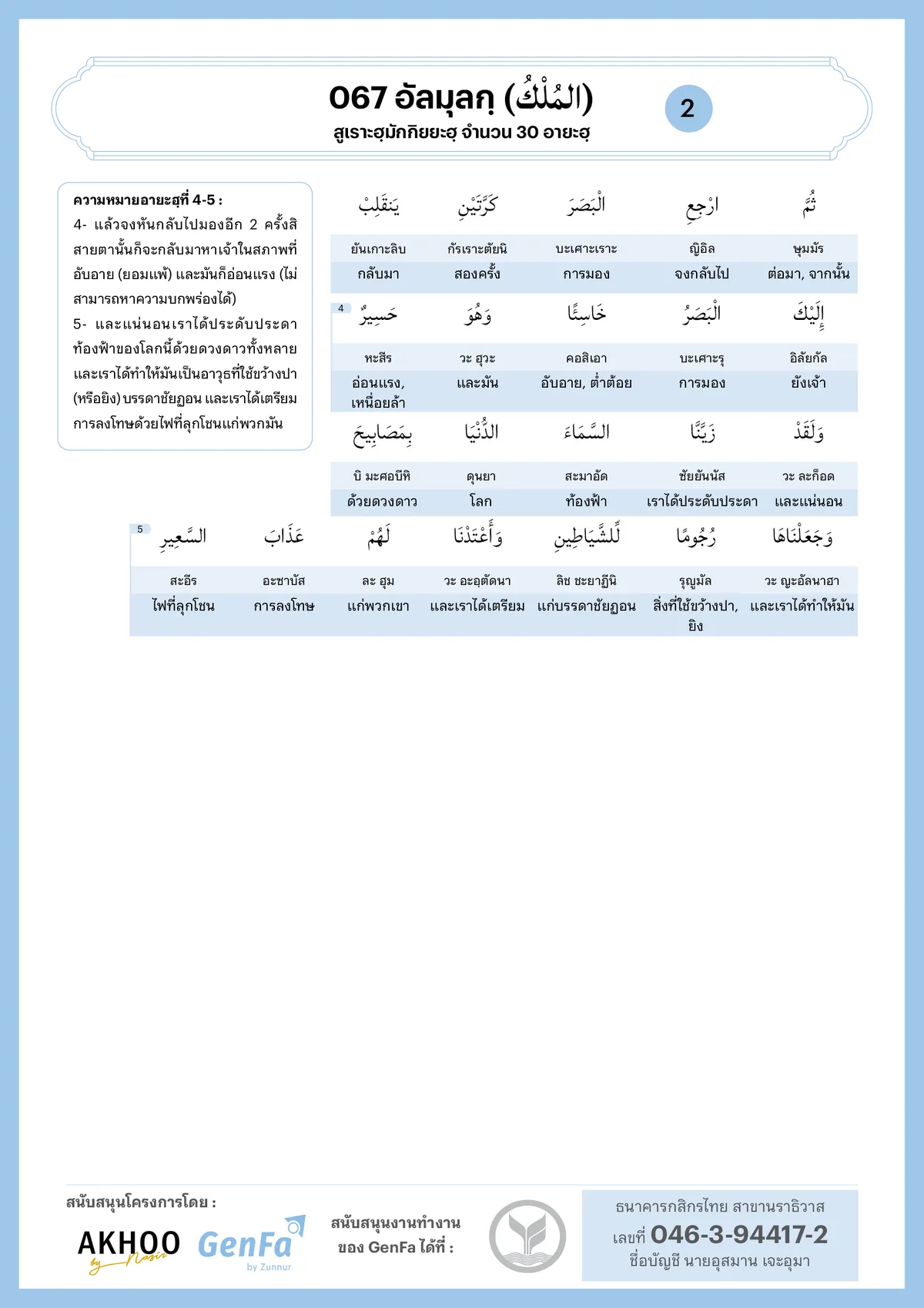 067 almulk 2