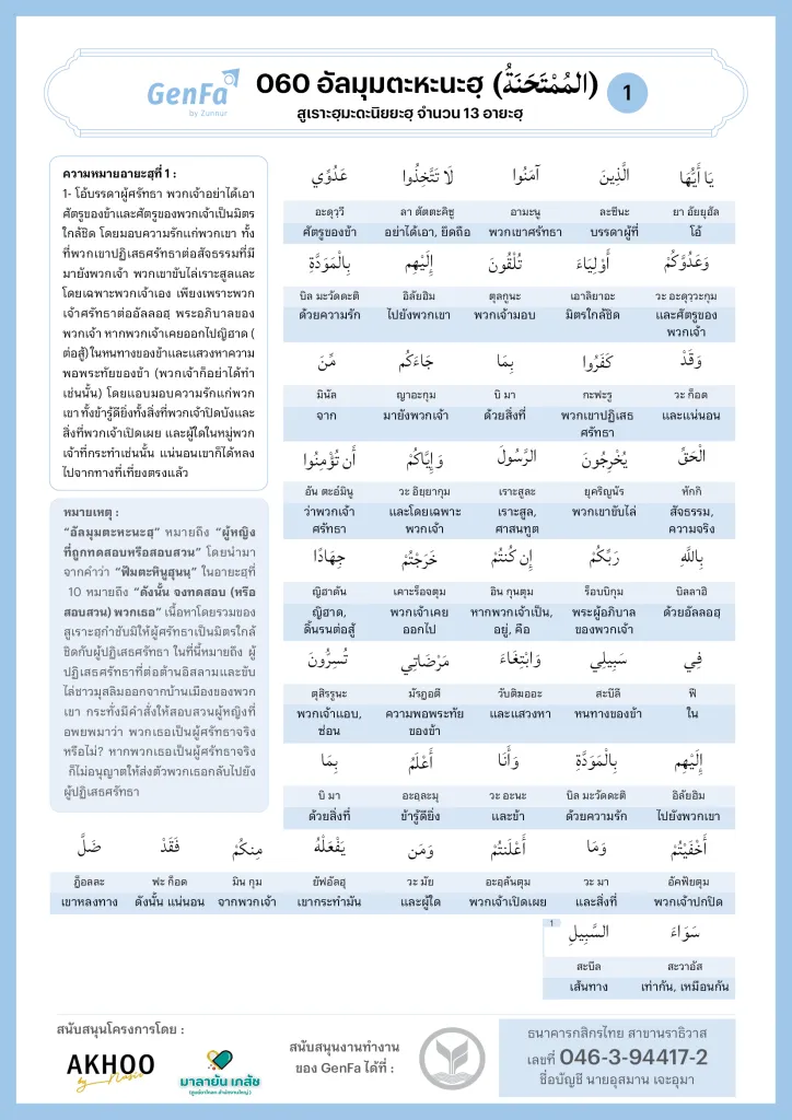 060 Almumtahina